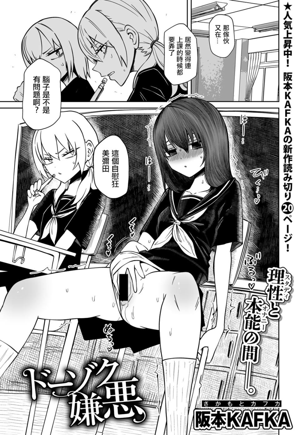 [Sakamoto KAFKA]Dozoku Keno  [Chinese] [沒有漢化] - Page 2