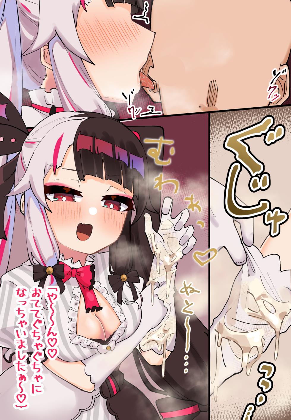[無雲] ｙｒｍさん手袋コキ (にじさんじ) - Page 6
