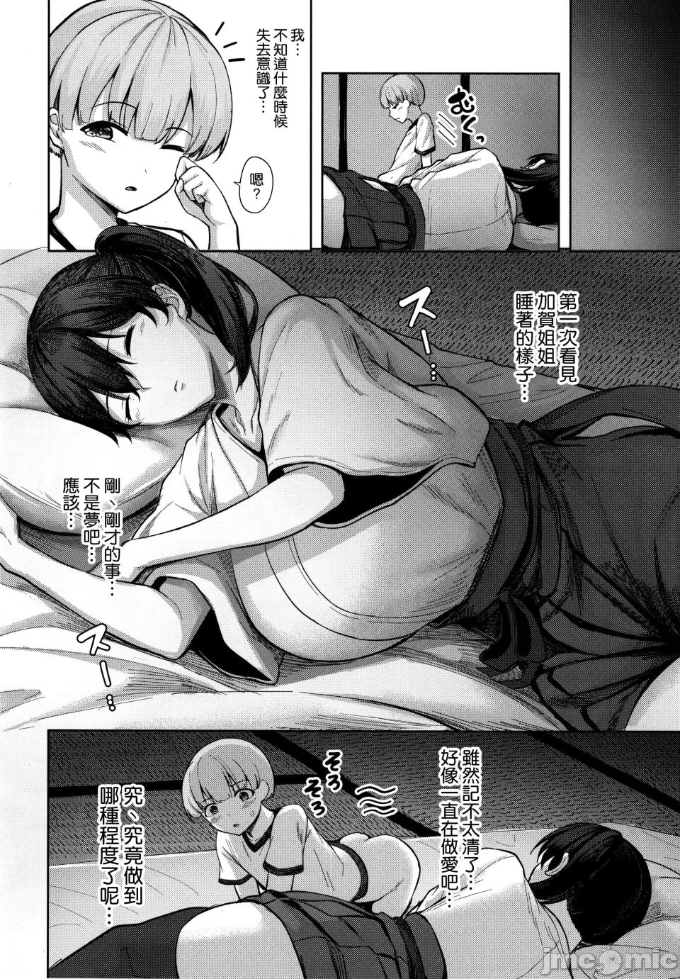 [空気系☆漢化] (C106) [そちゃ屋 (にこびぃ)] 加賀さんの性事情 (艦隊これくしょん -艦これ-) - Page 18