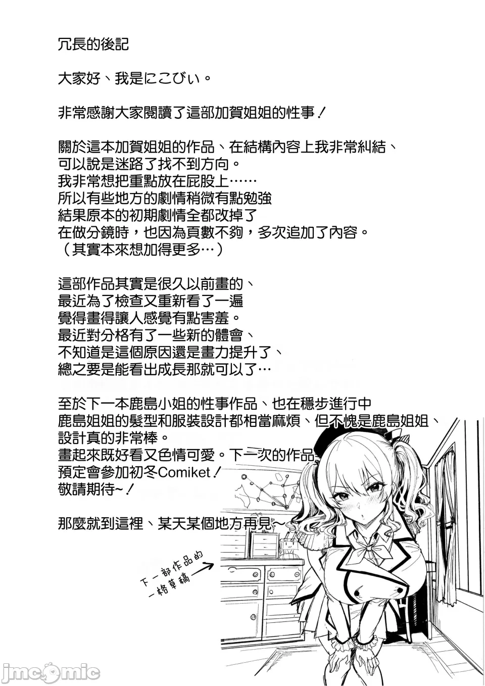 [空気系☆漢化] (C106) [そちゃ屋 (にこびぃ)] 加賀さんの性事情 (艦隊これくしょん -艦これ-) - Page 37
