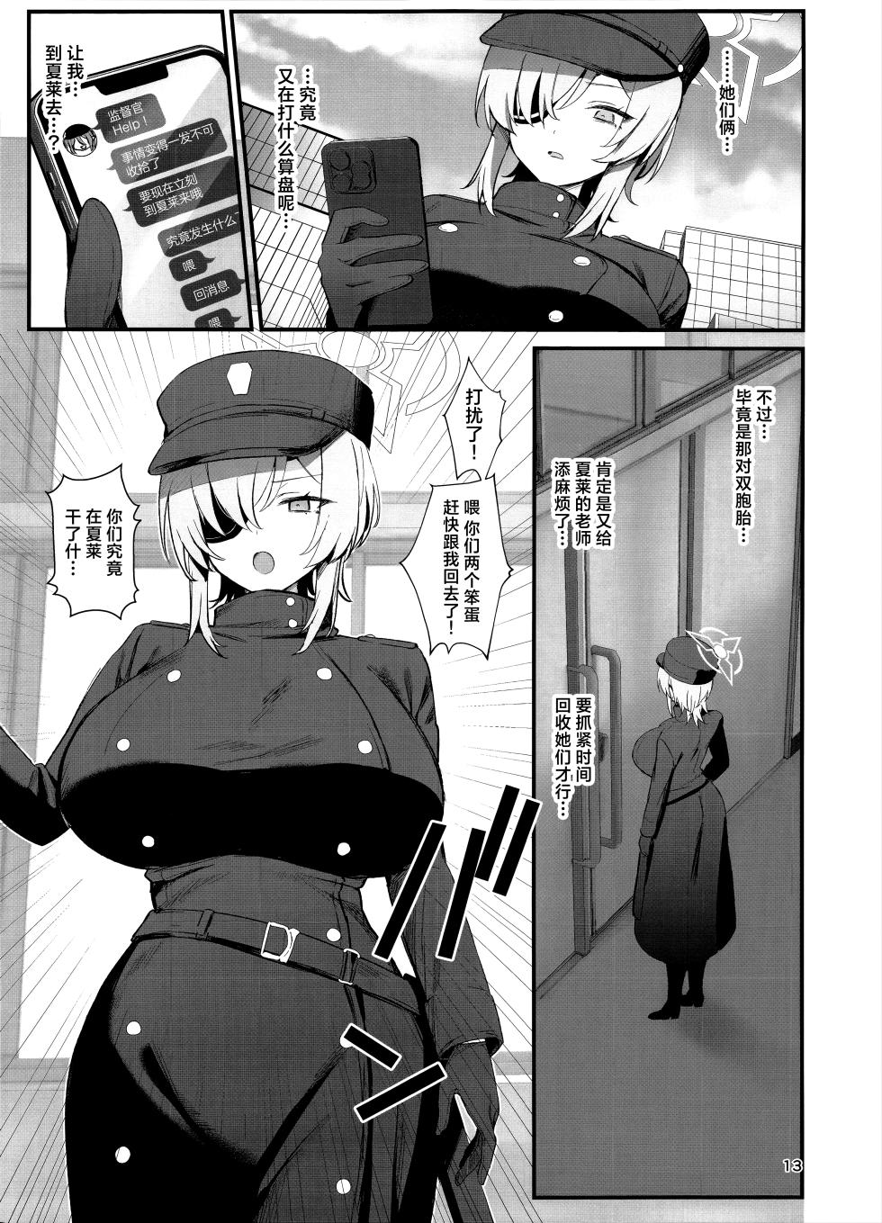 (C106) [Bishojojisan (Bisho Oji)] 海兰德铁道学院咻啵咻啵连结事件 (Blue Archive) [Chinese] [欶澜汉化组] - Page 13