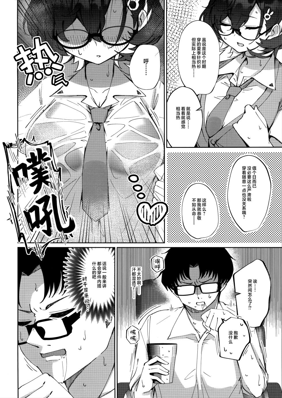 (C106) [Shiroboshi Junyaku (Ryusei)] 夏日千寻果酱'716 (Blue Archive) [Chinese] [欶澜汉化组] - Page 8