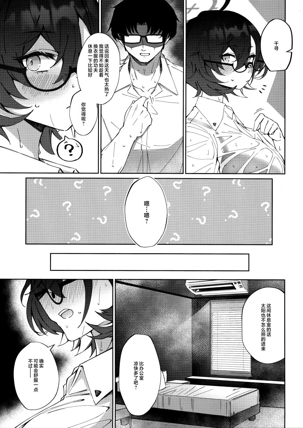 (C106) [Shiroboshi Junyaku (Ryusei)] 夏日千寻果酱'716 (Blue Archive) [Chinese] [欶澜汉化组] - Page 11