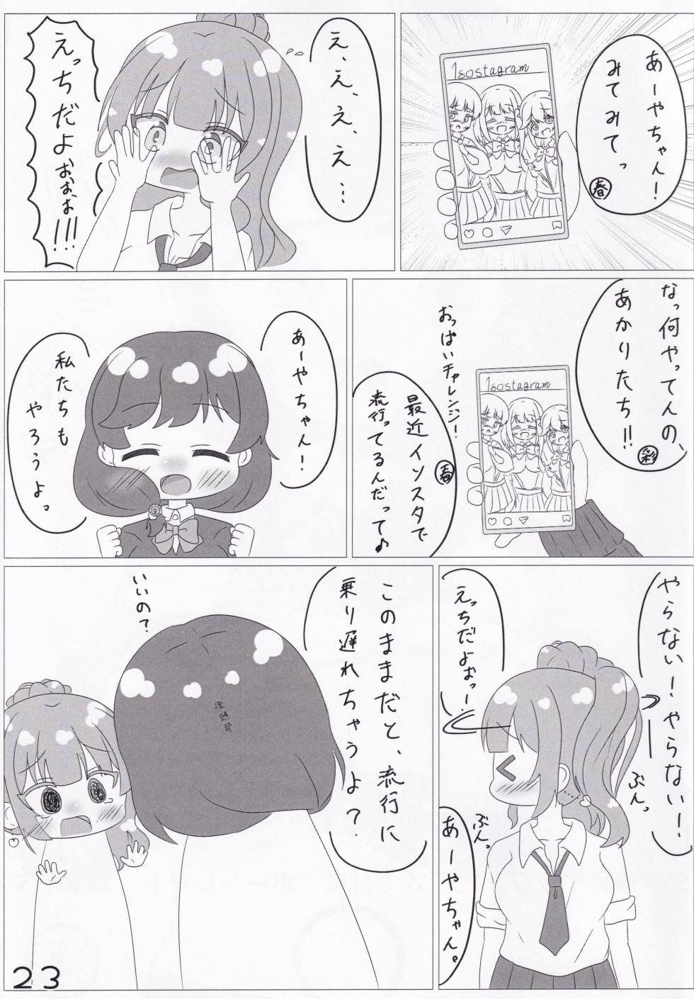 (C106) [Irrational Cat (Napier)] O.N.G.E.K.I. Shooters Oppai Challenge (O.N.G.E.K.I.) - Page 23