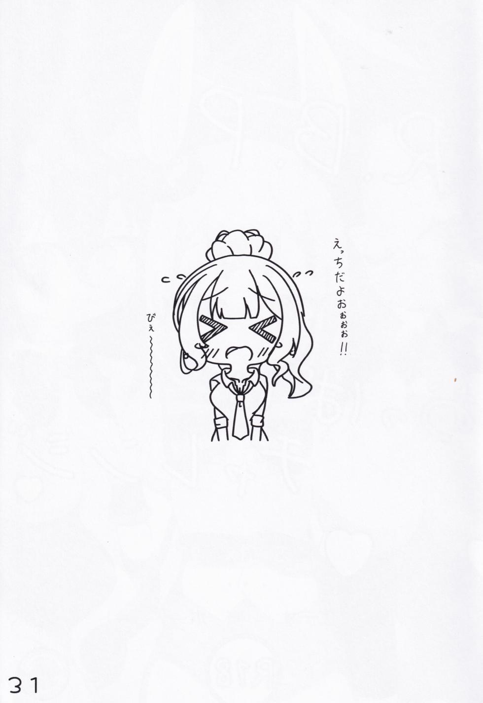 (C106) [Irrational Cat (Napier)] O.N.G.E.K.I. Shooters Oppai Challenge (O.N.G.E.K.I.) - Page 31