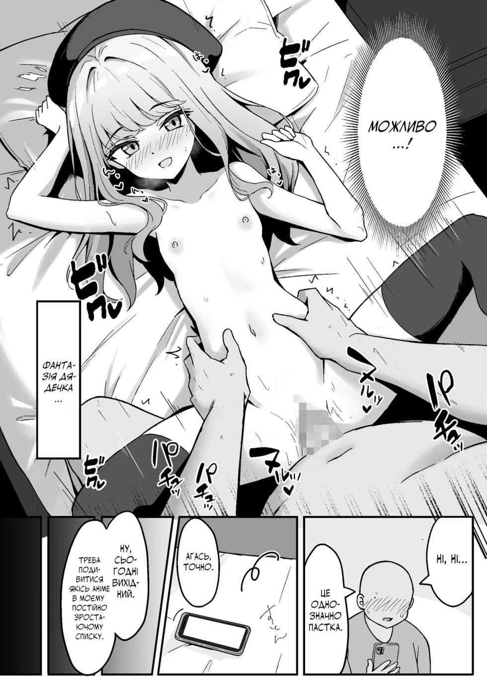 [Neko no Mimi (Thalia)] Koakuma-kei na Boku no Shiori-chan | Моя диявольська Шіорі [Ukrainian] [Digital] - Page 6