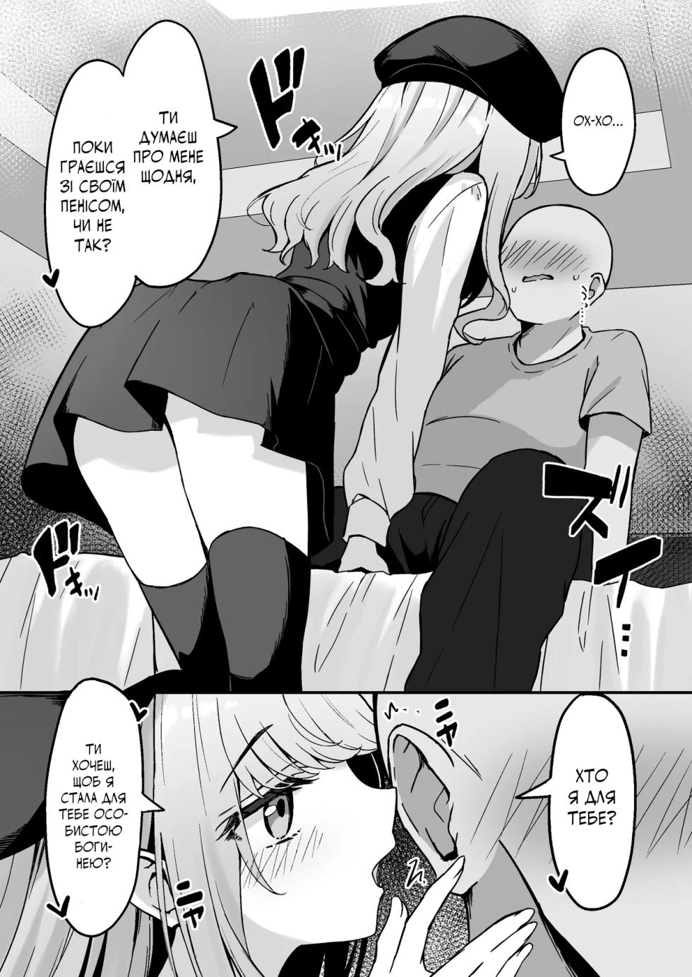 [Neko no Mimi (Thalia)] Koakuma-kei na Boku no Shiori-chan | Моя диявольська Шіорі [Ukrainian] [Digital] - Page 13