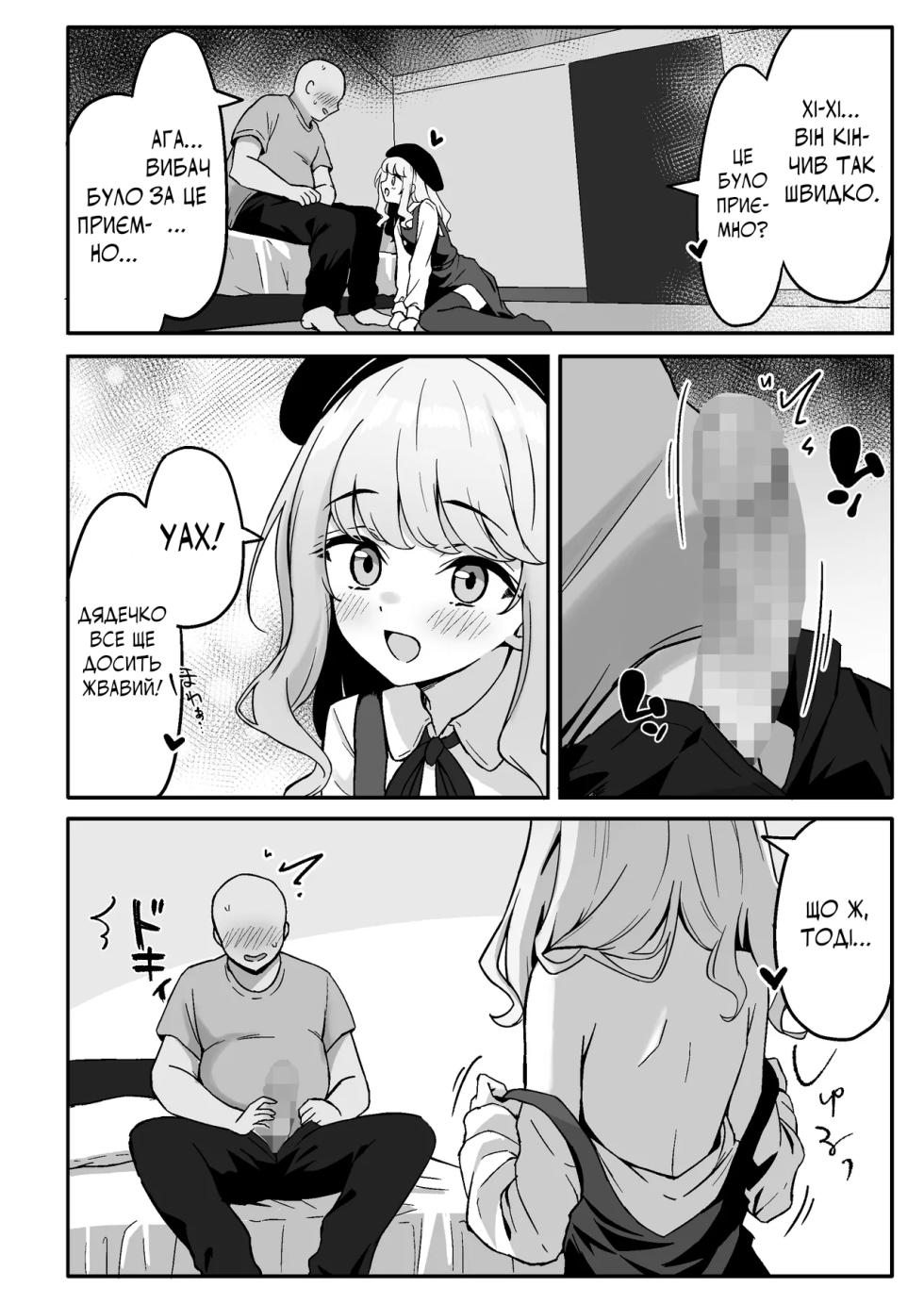 [Neko no Mimi (Thalia)] Koakuma-kei na Boku no Shiori-chan | Моя диявольська Шіорі [Ukrainian] [Digital] - Page 18