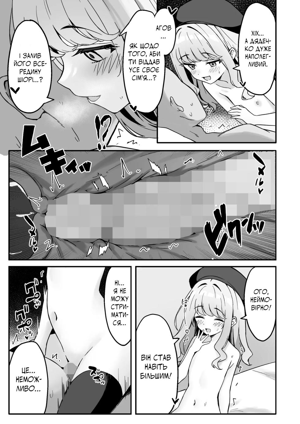 [Neko no Mimi (Thalia)] Koakuma-kei na Boku no Shiori-chan | Моя диявольська Шіорі [Ukrainian] [Digital] - Page 23
