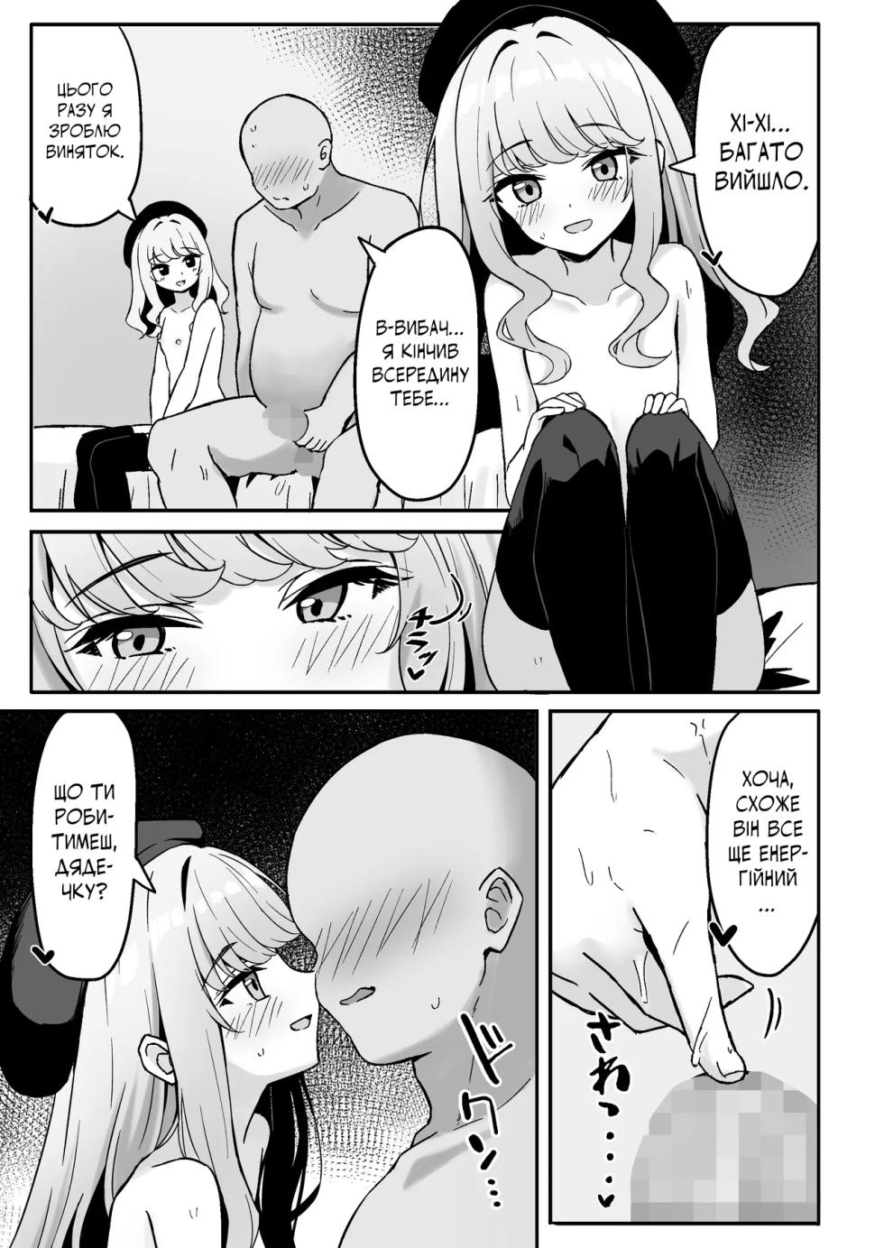 [Neko no Mimi (Thalia)] Koakuma-kei na Boku no Shiori-chan | Моя диявольська Шіорі [Ukrainian] [Digital] - Page 25