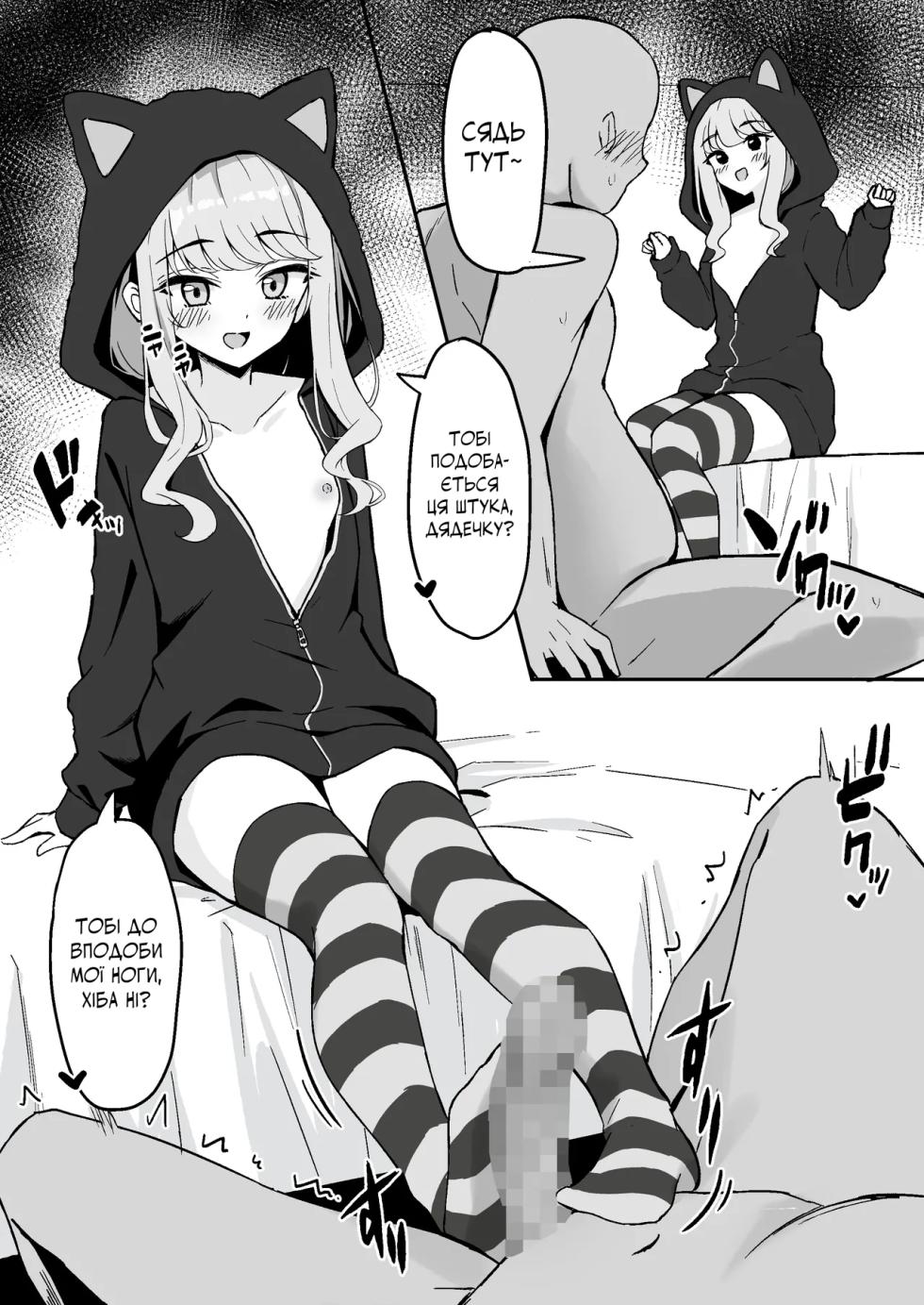 [Neko no Mimi (Thalia)] Koakuma-kei na Boku no Shiori-chan | Моя диявольська Шіорі [Ukrainian] [Digital] - Page 36