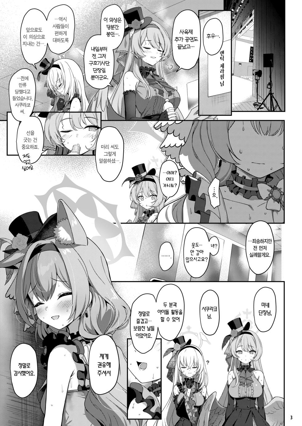 [Horizontal World (Matanonki)] Inaraku | 나락 (Blue Archive) [Korean] [Team Edge] [Decensored] - Page 2