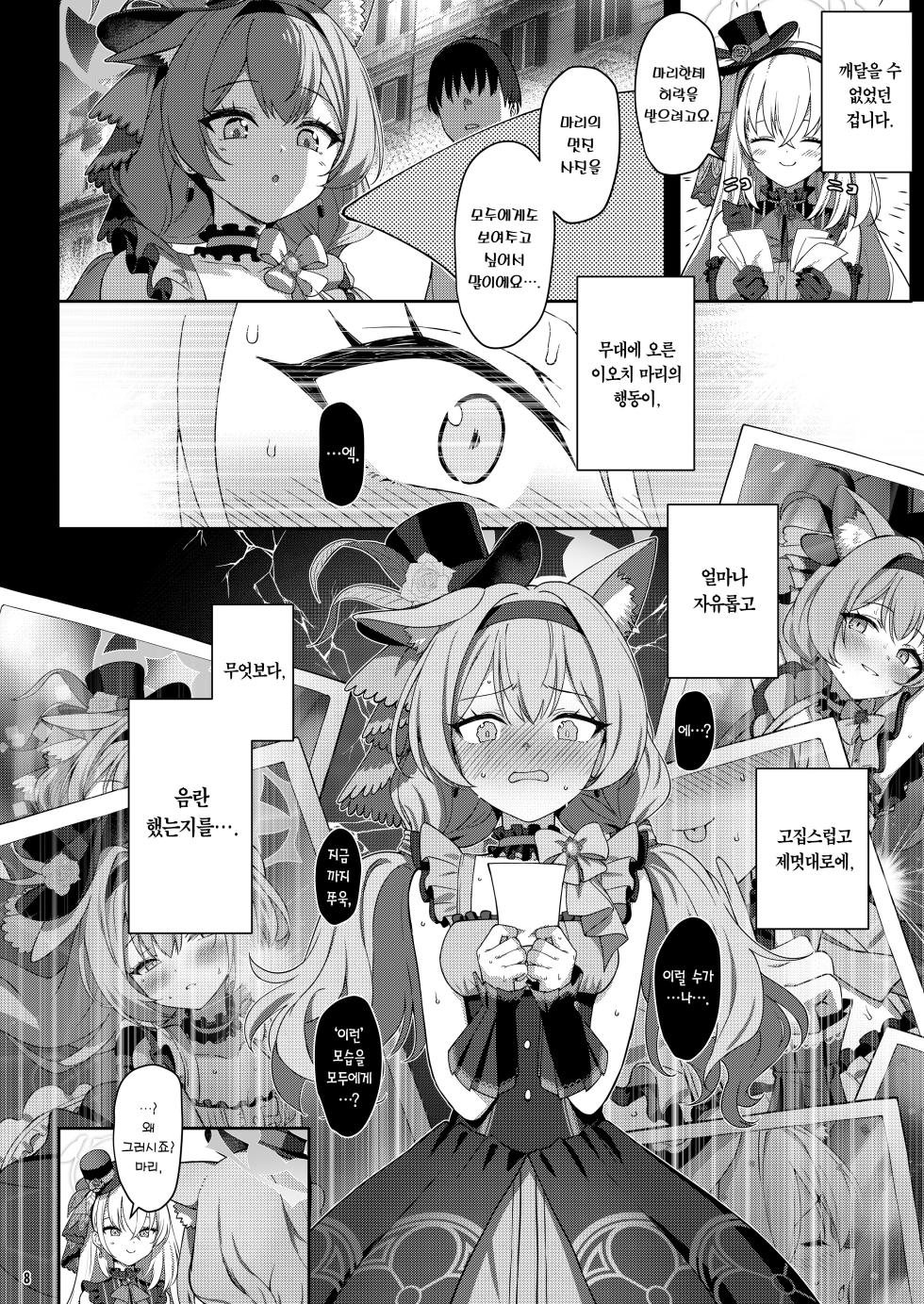[Horizontal World (Matanonki)] Inaraku | 나락 (Blue Archive) [Korean] [Team Edge] [Decensored] - Page 7