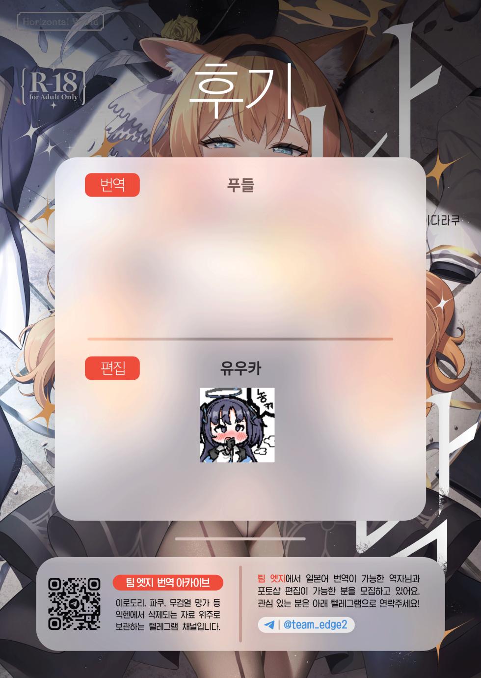 [Horizontal World (Matanonki)] Inaraku | 나락 (Blue Archive) [Korean] [Team Edge] [Decensored] - Page 28