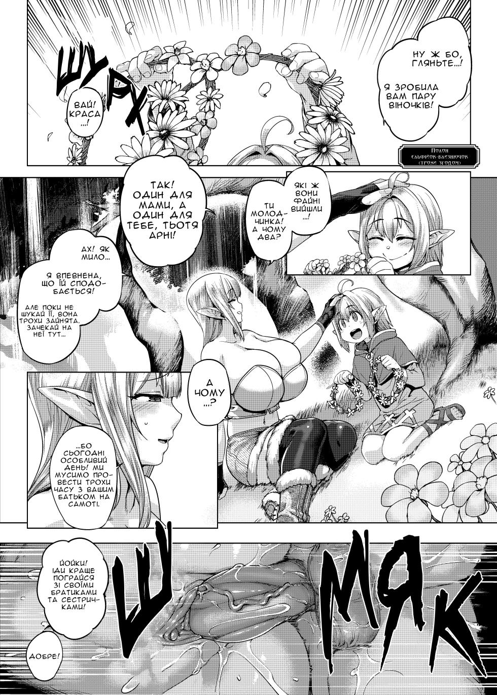 [Mahjong Yugen Co. Ltd 58 (Tabigarasu)] Elf Shimai Control | Полон ельфійок-близнючок [Ukrainian] [Хорнітальєри] [Decensored] - Page 26