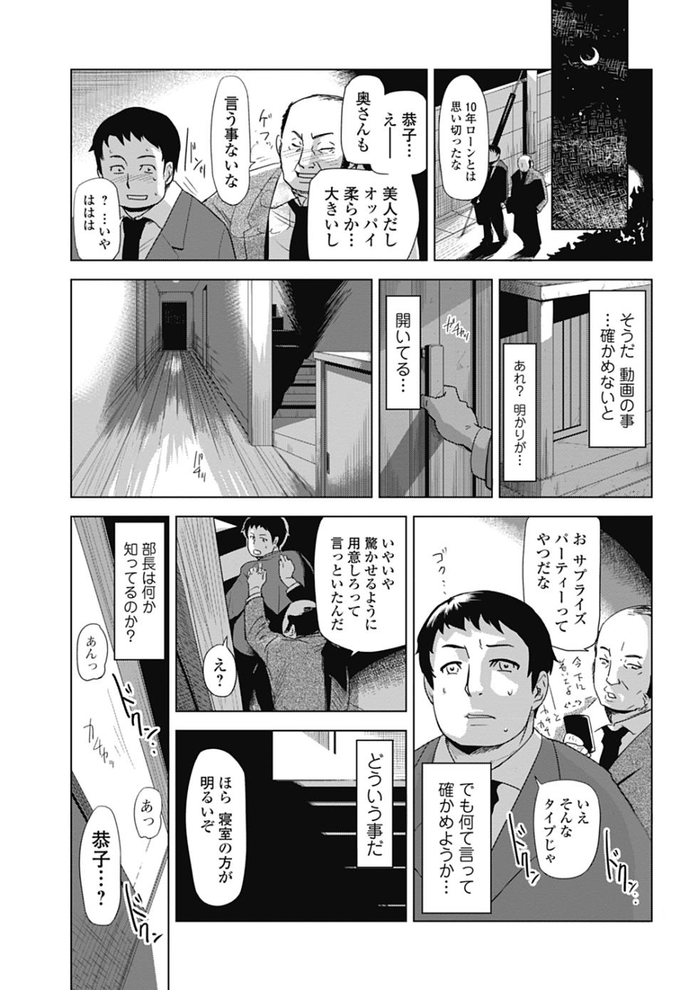 Izumi Rebuild Vol. 4 Hitozuma - Page 27