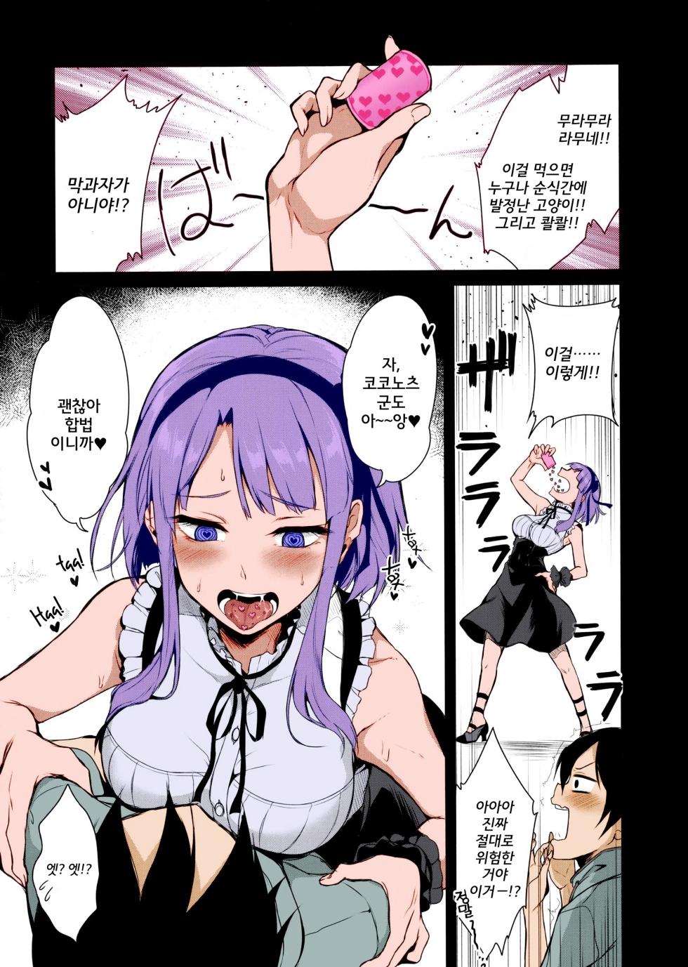 (COMIC1☆11) [Pochi-Goya. (Pochi.)] Otona no Dagashi Soushuuhen | 어른이의 막과자 총집편 (Dagashi Kashi) [Korean] [Colorized] - Page 6