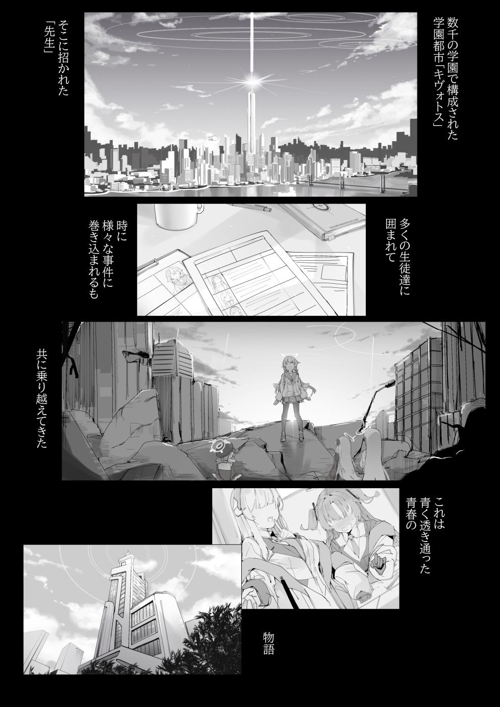 [Kuriimo Souda (Kuriimo Pie)] BYURU AKAN IKU! (Blue Archive) [Digital] - Page 2