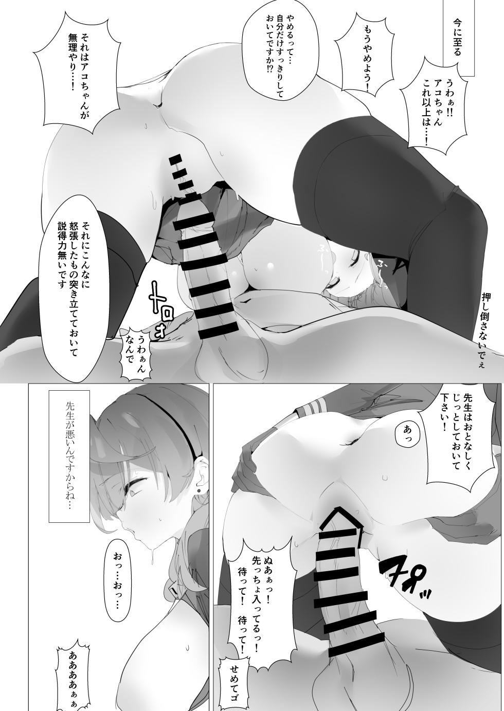 [Kuriimo Souda (Kuriimo Pie)] BYURU AKAN IKU! (Blue Archive) [Digital] - Page 9