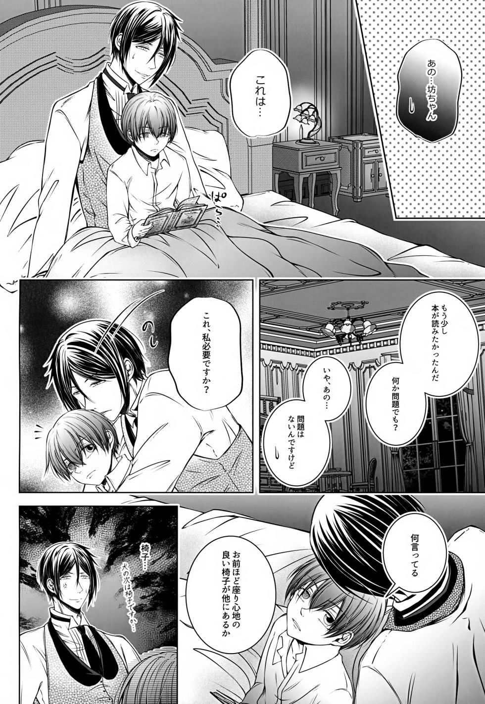 (C106) [Roirabi (Aiki Rin)] Kore Dakara Akuma ni Sukoshi Amaeru to (Kuroshitsuji) - Page 9