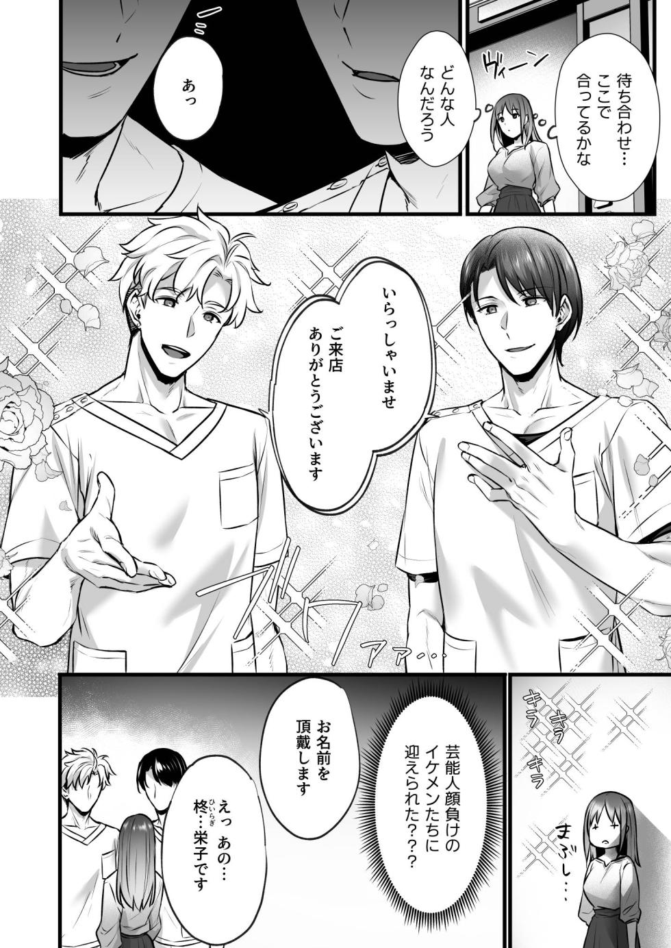 [姫屋] 不感症で振られた私が媚薬性感マッサージでイキ堕とされるまで - Page 8