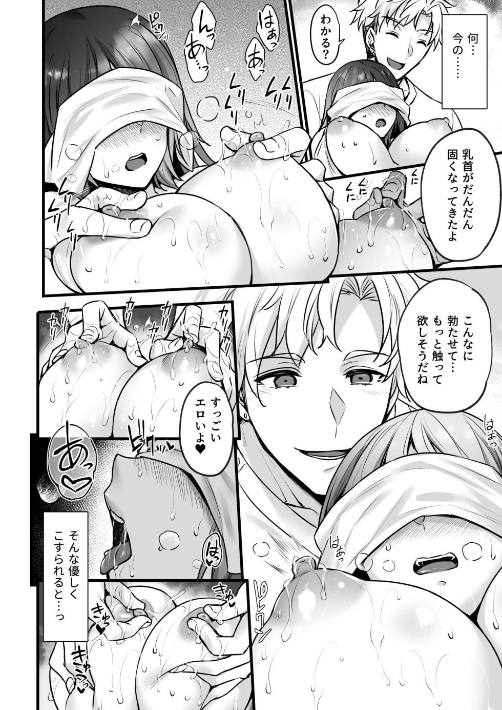 [姫屋] 不感症で振られた私が媚薬性感マッサージでイキ堕とされるまで - Page 18