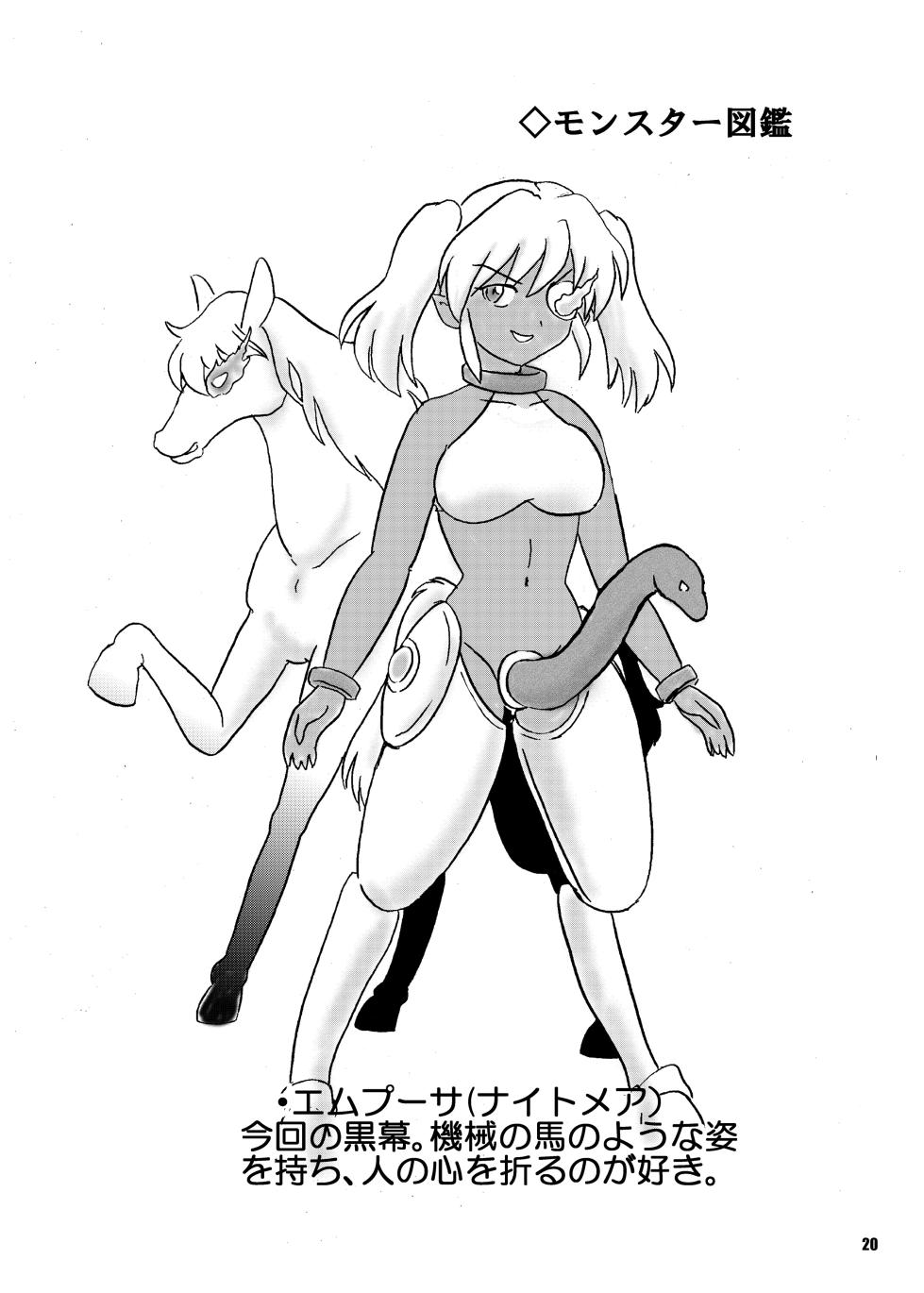 [七色旋風児] 呪われ聖騎士と夢魔の宴(下) - Page 19