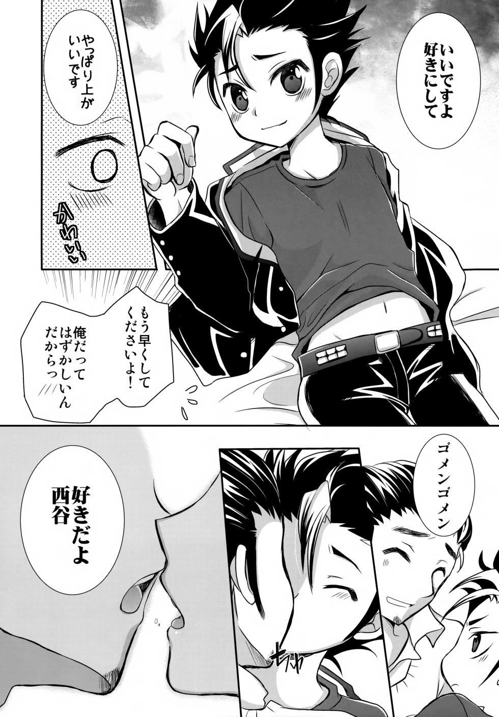 [Ennui-tei (Ousawa Kanata)] Ichi-oshi!! (Haikyuu!!) - Page 11