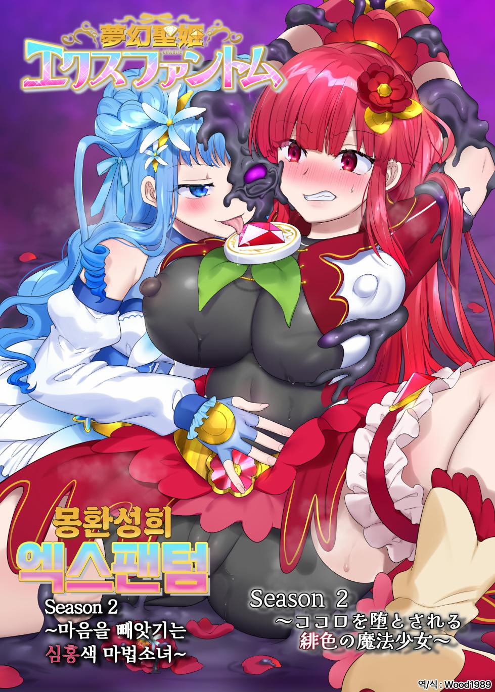 [Hairu Nukemichi (Arubento, Hiiragi Popura)] Mugen Seiki EX-Phantom season 2 ~Kokoro o Otosareru Hiiro no Mahou Shoujo~ [Portuguese-BR] (TR-225) - Page 1