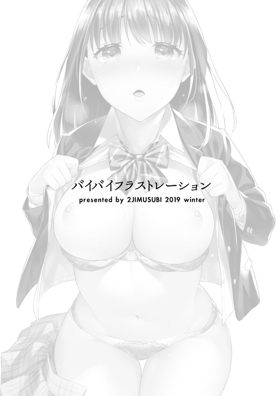 [2JIMUSUBI (Ohno Kanae)] Bye Bye Frustration [Digital] - Page 2