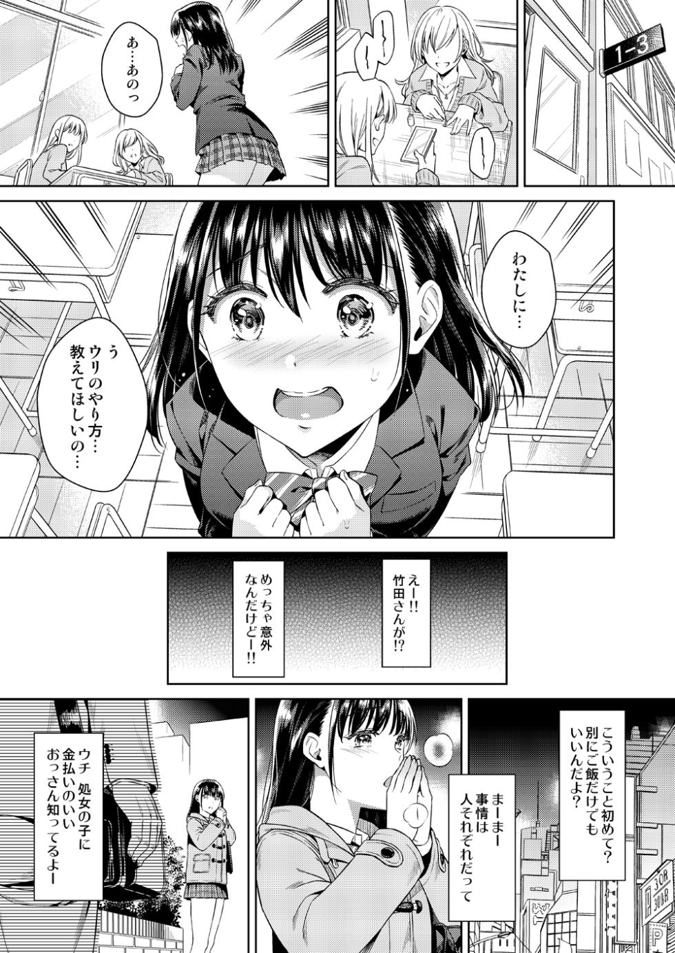 [2JIMUSUBI (Ohno Kanae)] Bye Bye Frustration [Digital] - Page 4