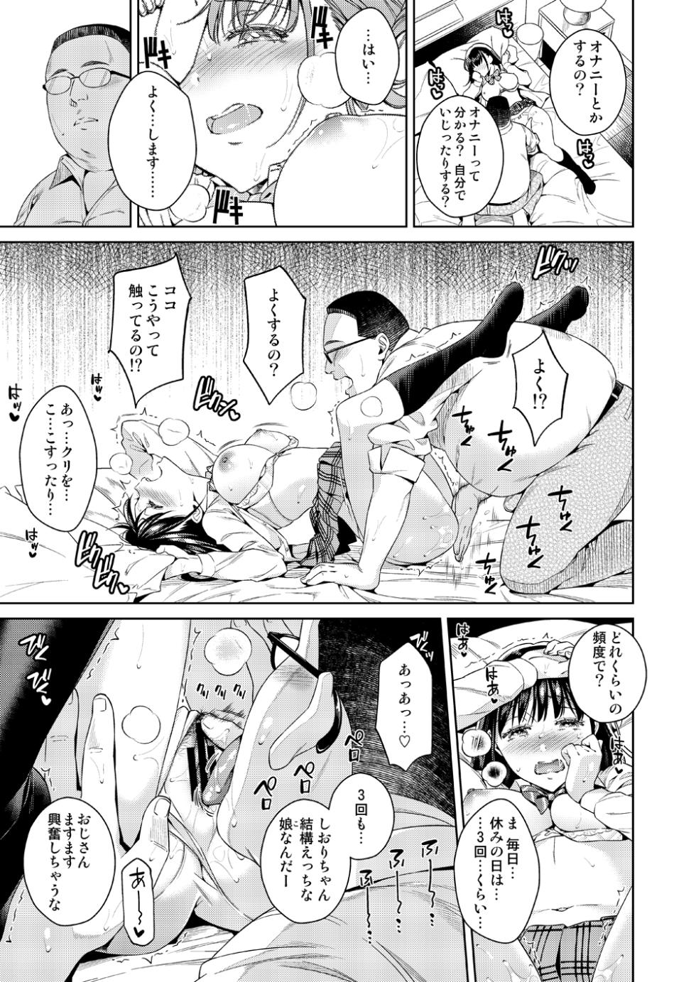 [2JIMUSUBI (Ohno Kanae)] Bye Bye Frustration [Digital] - Page 8