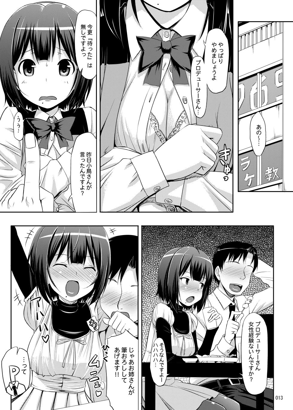 [Jenova Cake (TakayaKi)] TakayaKi Complete Pack [Digital] - Page 13