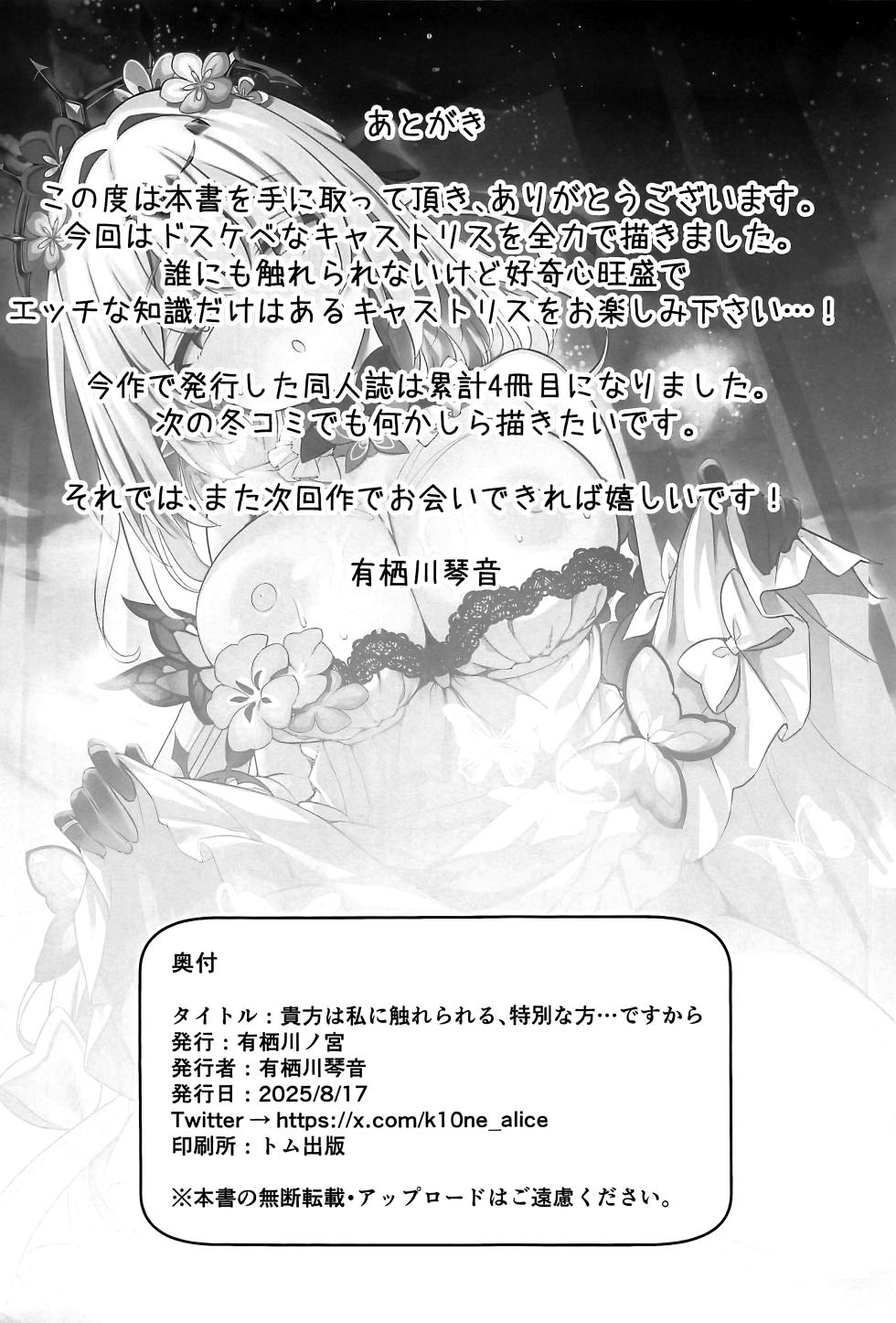 (C106)  [Arisugawa no Miya (Arisugawa Kotone)] Anata wa Watakushi ni Furerareru, Tokubetsu na Kata... desu kara (Honkai: Star Rail) [Chinese] [黎欧出资汉化] - Page 21