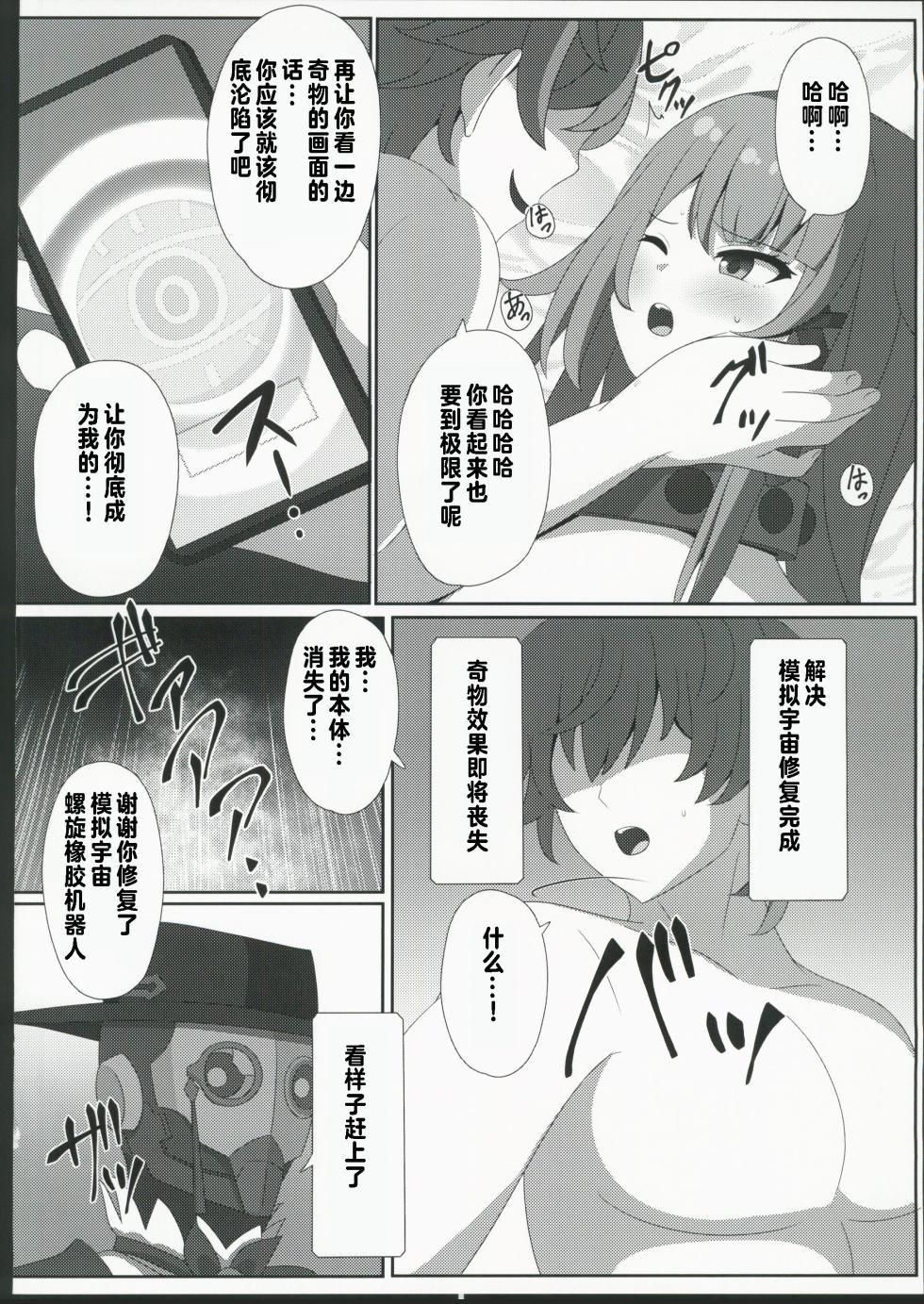 [禁漫漢化組](C106)[センターフィールド(あっぴー)]「見るだけ」で堕ちる奇物が出来た件(崩壊スターレイル) - Page 7