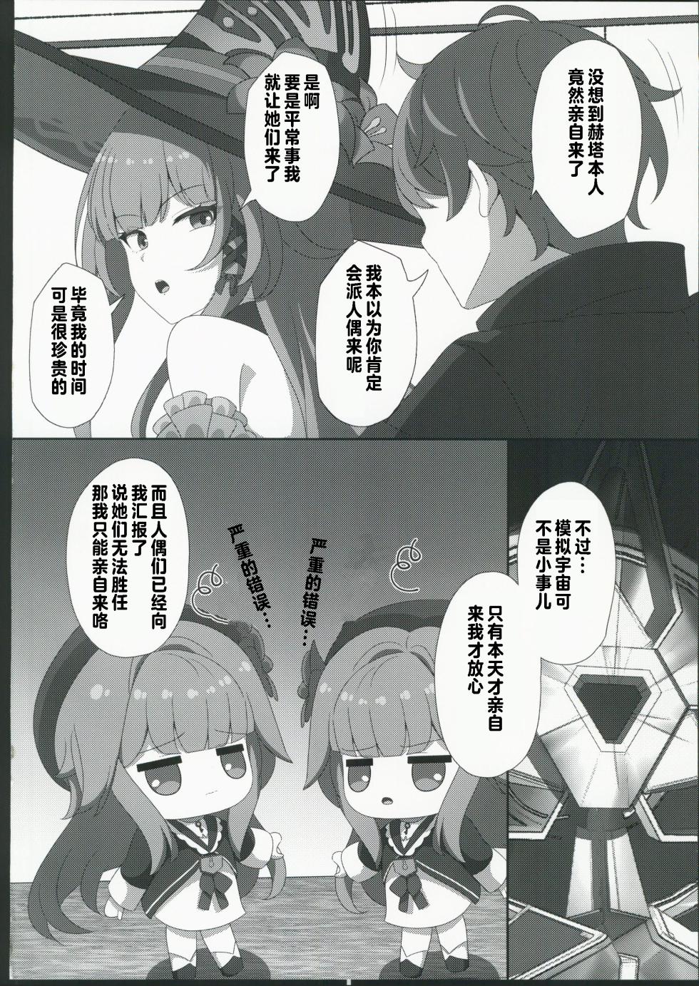 [禁漫漢化組](C106)[センターフィールド(あっぴー)]「見るだけ」で堕ちる奇物が出来た件(崩壊スターレイル) - Page 12