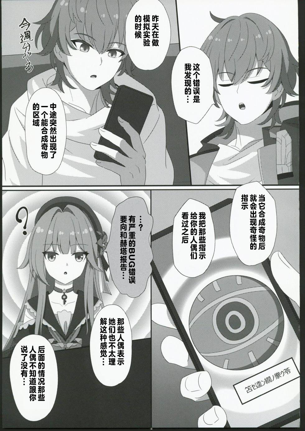 [禁漫漢化組](C106)[センターフィールド(あっぴー)]「見るだけ」で堕ちる奇物が出来た件(崩壊スターレイル) - Page 13