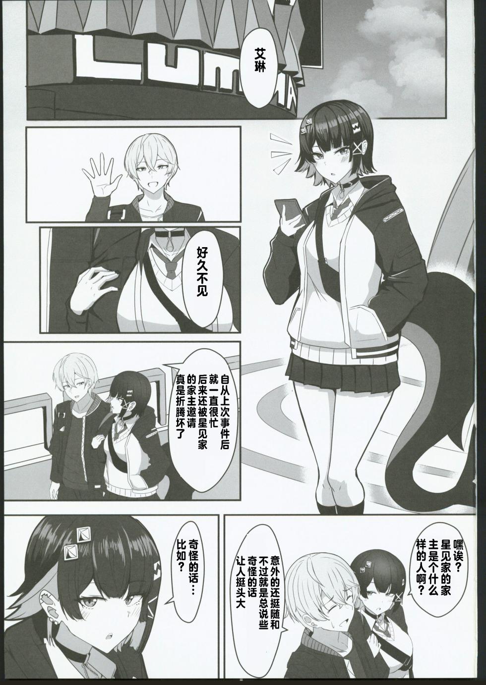 [禁漫漢化組](C106)[くれいじーぶれいんぱるす(相沢U字)]あたしのだから!2(ゼンレスゾーンゼロ) - Page 2