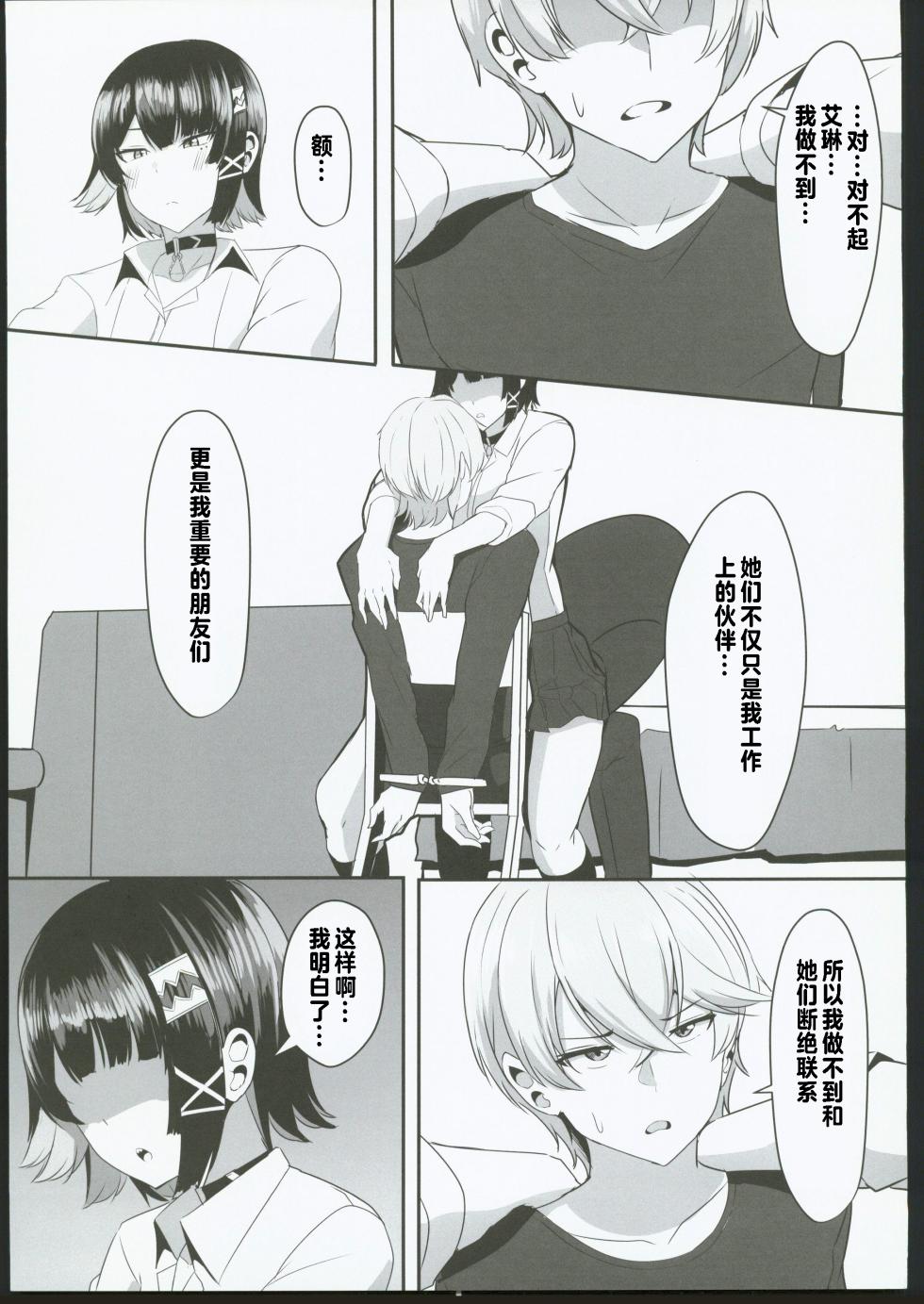 [禁漫漢化組](C106)[くれいじーぶれいんぱるす(相沢U字)]あたしのだから!2(ゼンレスゾーンゼロ) - Page 10