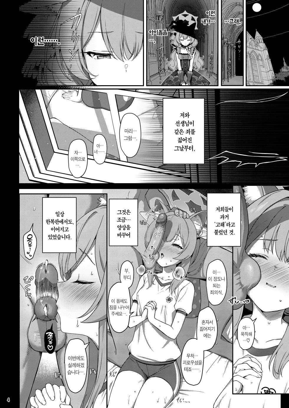 [Horizontal World (Matanonki)] Inaraku | 나락 (Blue Archive) [Korean] [Team Edge] [Decensored] - Page 3