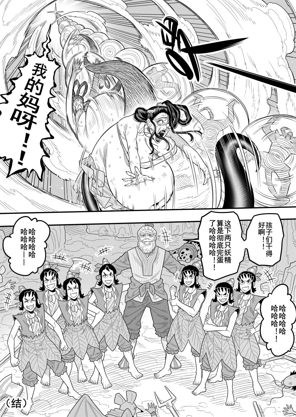 葫芦兄弟（蛇年贺岁） - Page 39