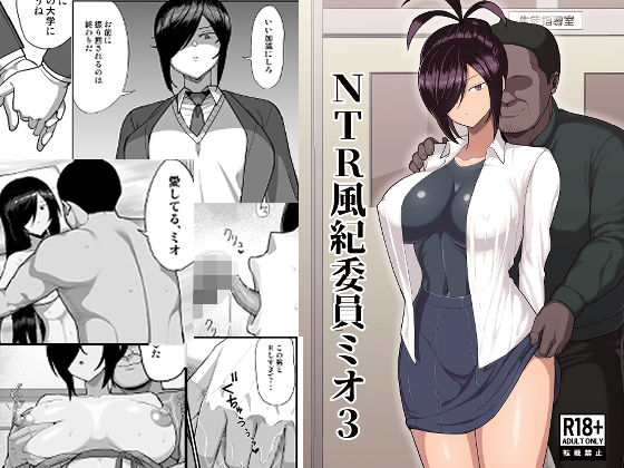 NTR Discipline Committee Mio 3 - Page 1