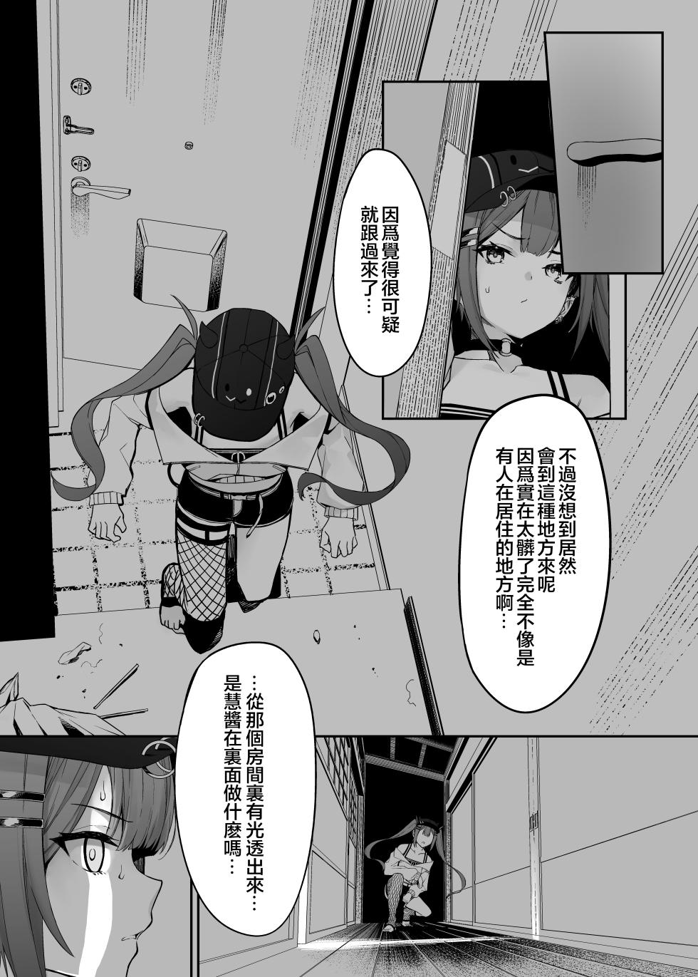 [KUROKUDOYA (Furisuku)] Tokushu Seiheki Oji-san ga Toaru Idol ni Saimin Kakete Iroiro Suru Hanashi sono 2 (Tokoyami Towa) [Chinese] [堕樱汉化组] [Digital] - Page 6