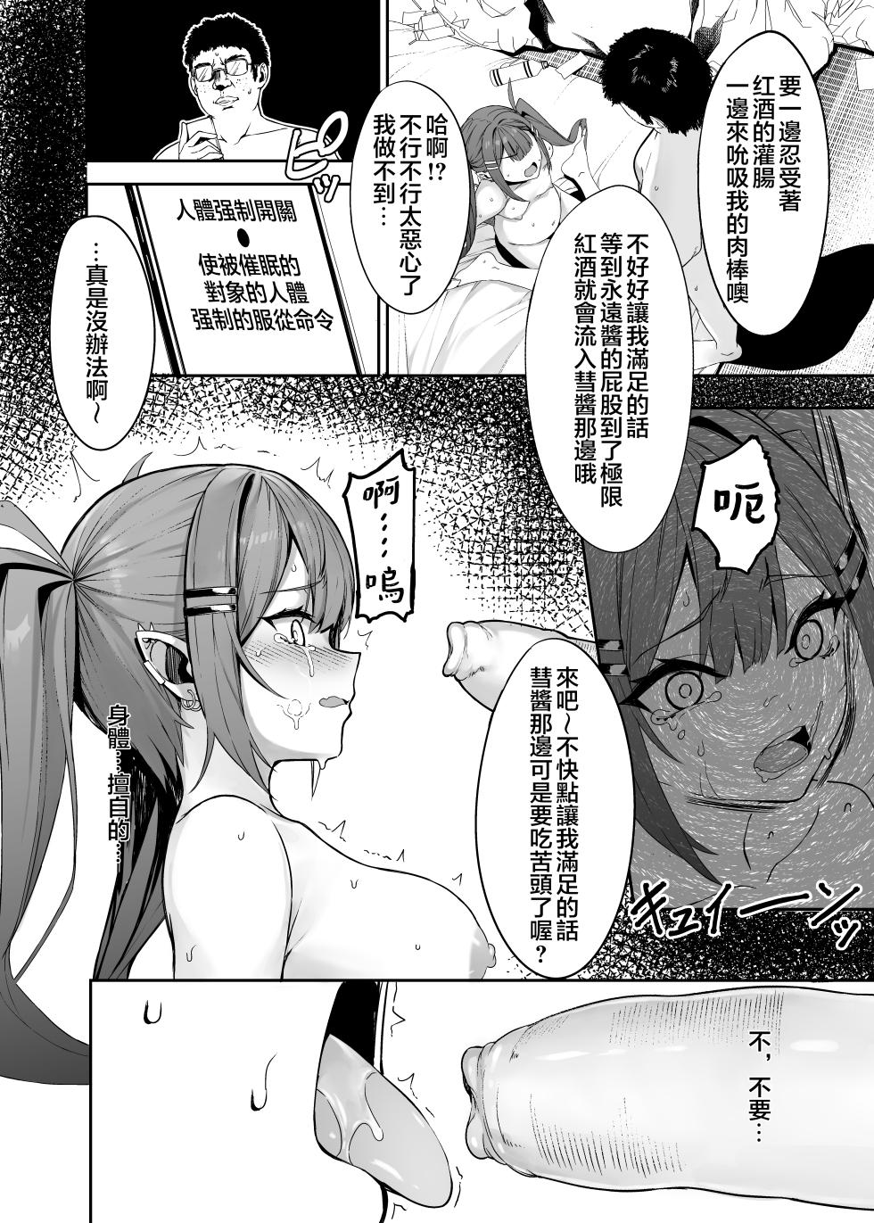 [KUROKUDOYA (Furisuku)] Tokushu Seiheki Oji-san ga Toaru Idol ni Saimin Kakete Iroiro Suru Hanashi sono 2 (Tokoyami Towa) [Chinese] [堕樱汉化组] [Digital] - Page 18