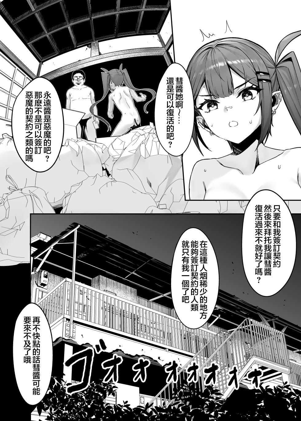 [KUROKUDOYA (Furisuku)] Tokushu Seiheki Oji-san ga Toaru Idol ni Saimin Kakete Iroiro Suru Hanashi sono 2 (Tokoyami Towa) [Chinese] [堕樱汉化组] [Digital] - Page 26