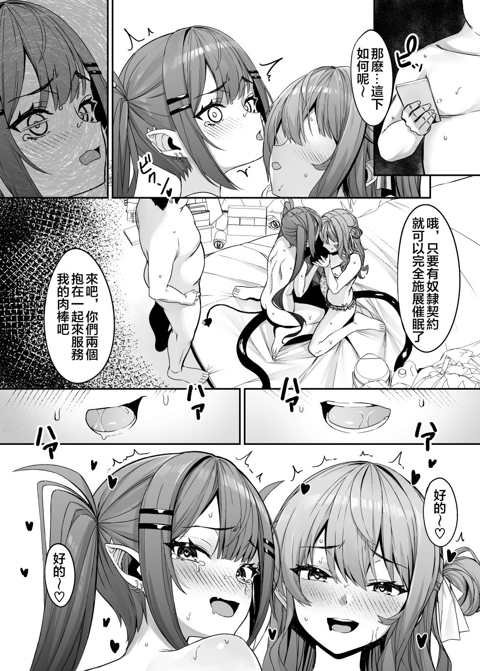 [KUROKUDOYA (Furisuku)] Tokushu Seiheki Oji-san ga Toaru Idol ni Saimin Kakete Iroiro Suru Hanashi sono 2 (Tokoyami Towa) [Chinese] [堕樱汉化组] [Digital] - Page 32