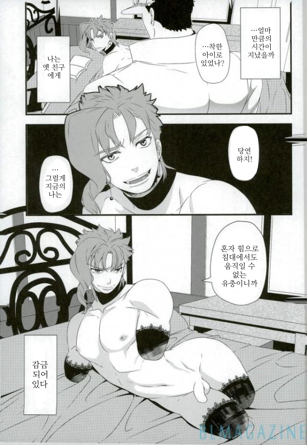 [Beast Trail (Hibakichi)] Hoshi to Imomushi (JoJo's Bizarre Adventure) [Korean] - Page 2