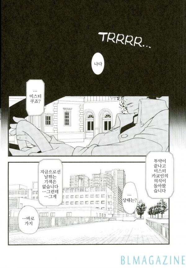 [Beast Trail (Hibakichi)] Hoshi to Imomushi (JoJo's Bizarre Adventure) [Korean] - Page 15