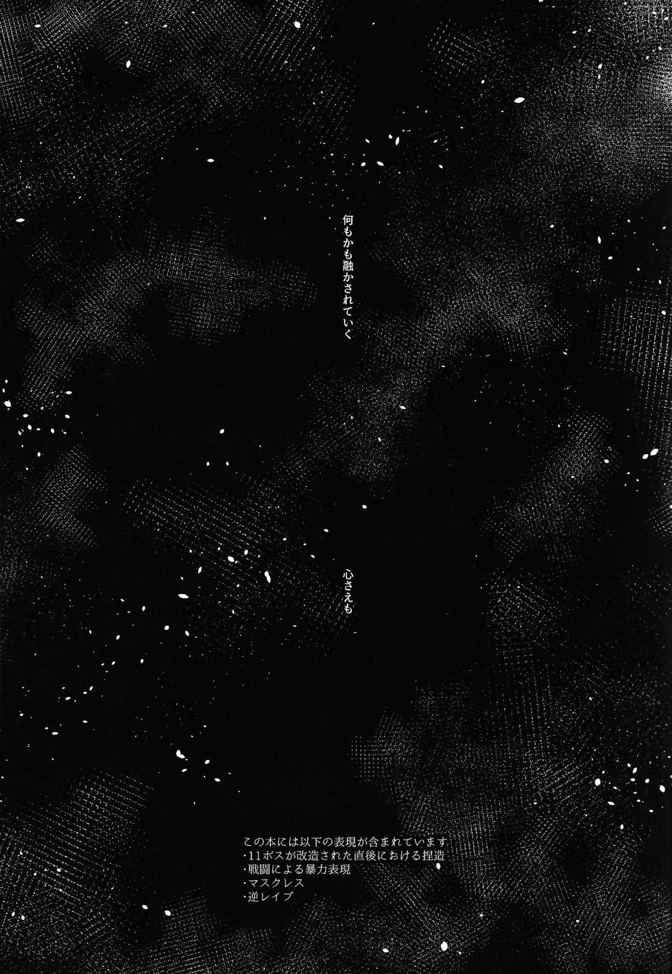 [caelum (Sazanami)] Thawed my mind. (Mega Man 11) - Page 2