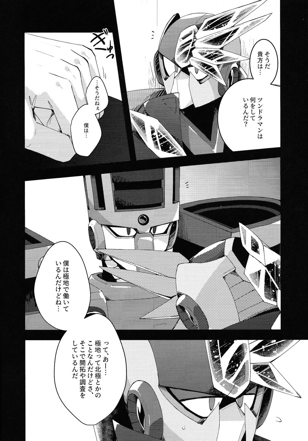 [caelum (Sazanami)] Thawed my mind. (Mega Man 11) - Page 4